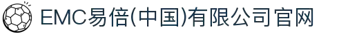 EMC易倍(中国)有限公司官网