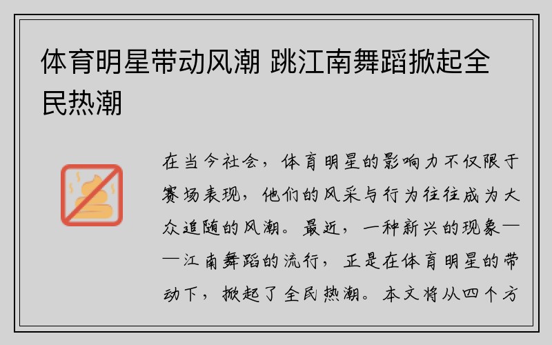 体育明星带动风潮 跳江南舞蹈掀起全民热潮