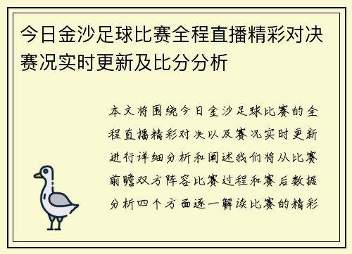 今日金沙足球比赛全程直播精彩对决赛况实时更新及比分分析